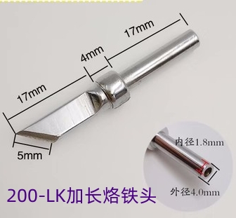 200-LK加長烙鐵頭烙鐵咀